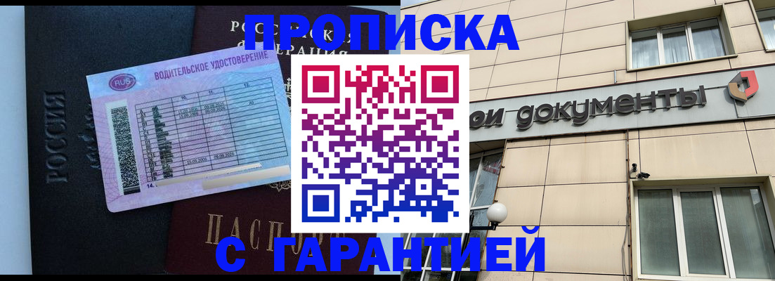 временная прописка в Нарткале