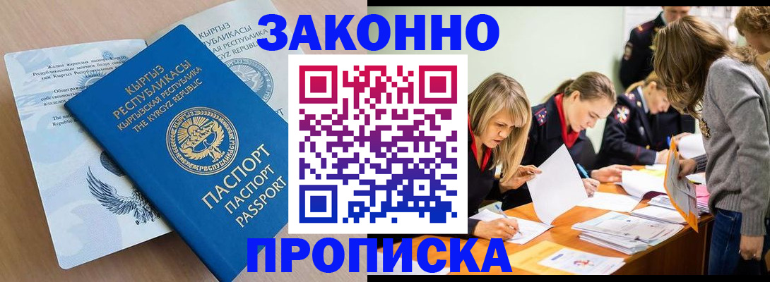 прописка гарантия в Нарткале